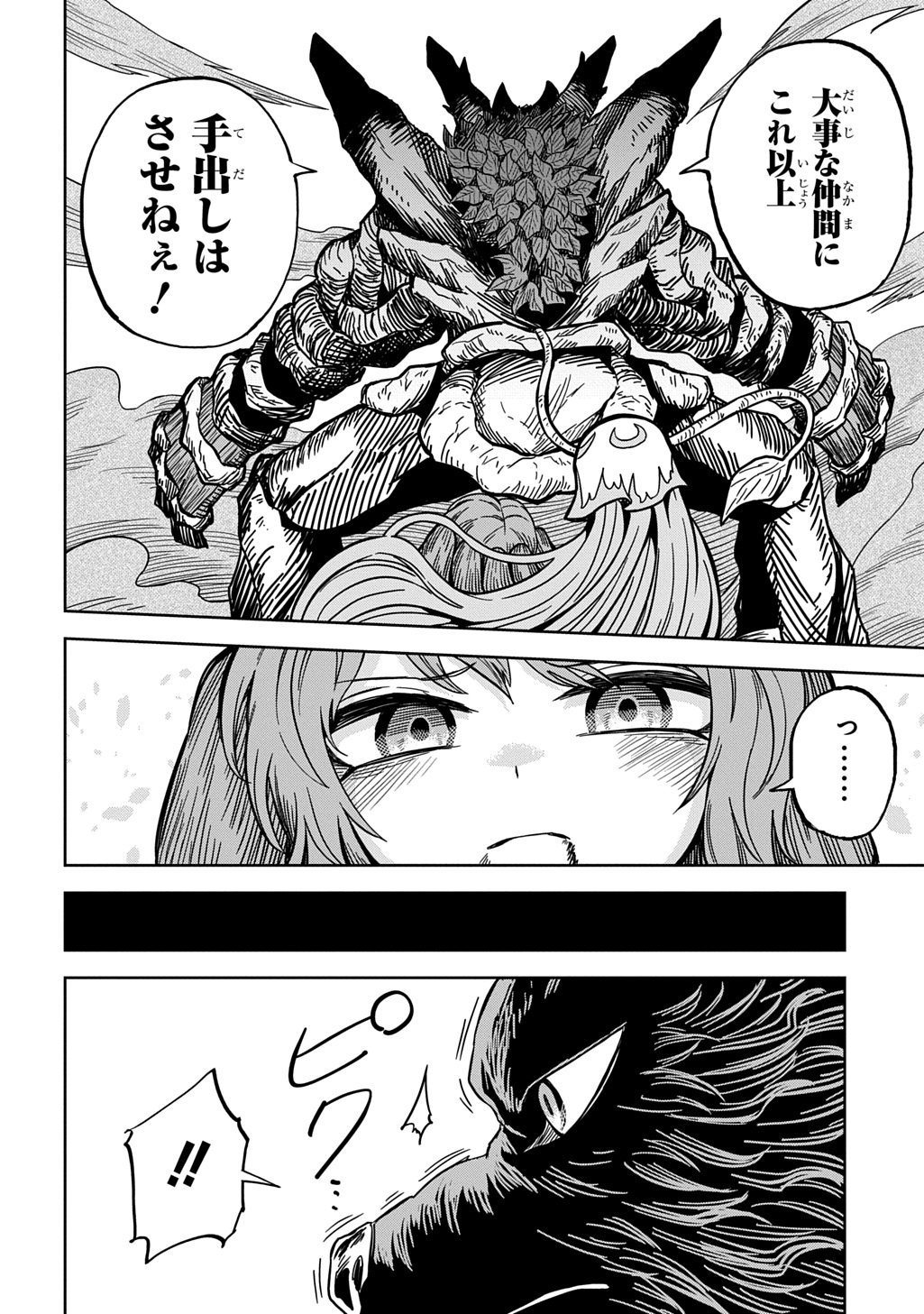 Mamono no Mori no Shoujo Nova Chapter 17 12ページ