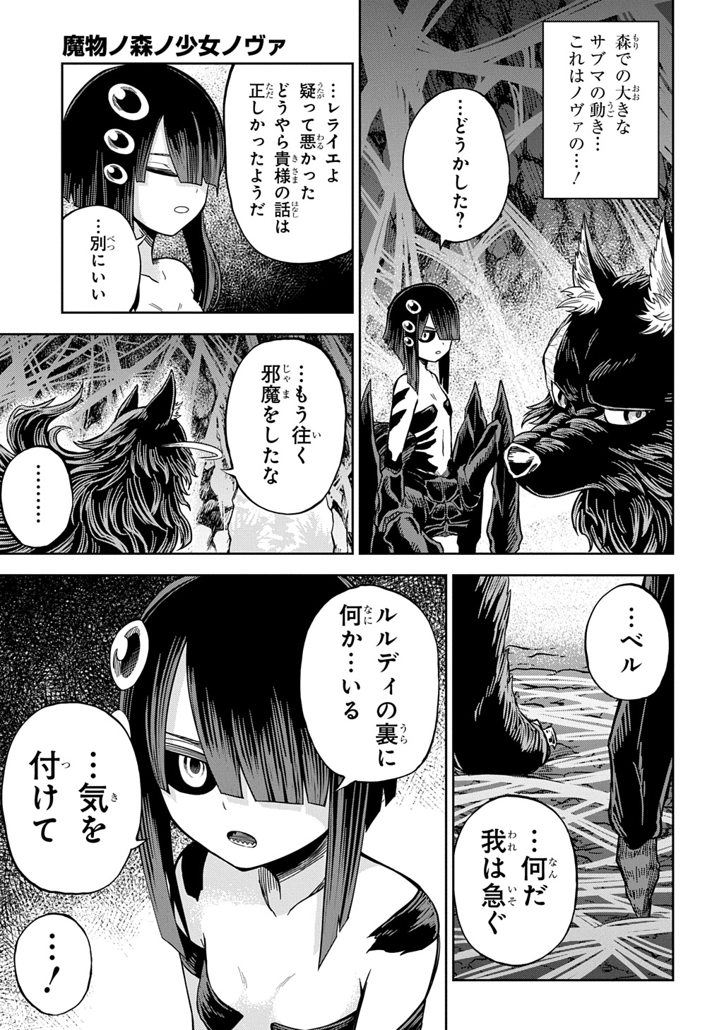 Mamono no Mori no Shoujo Nova Chapter 17 13ページ