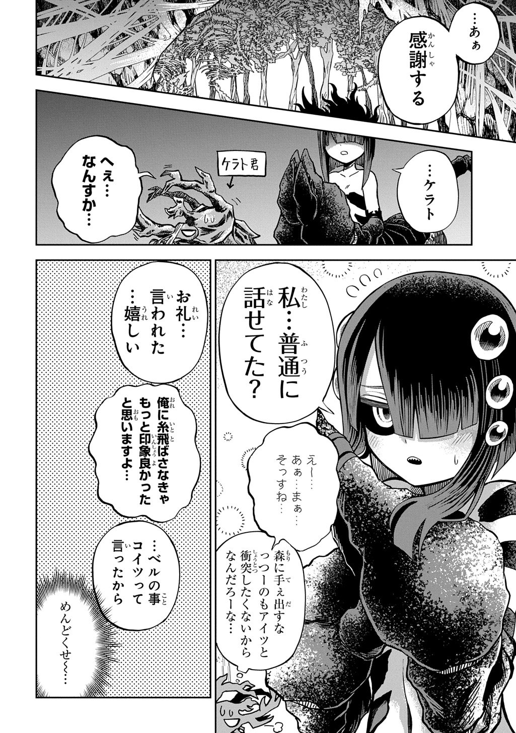 Mamono no Mori no Shoujo Nova Chapter 17 14ページ
