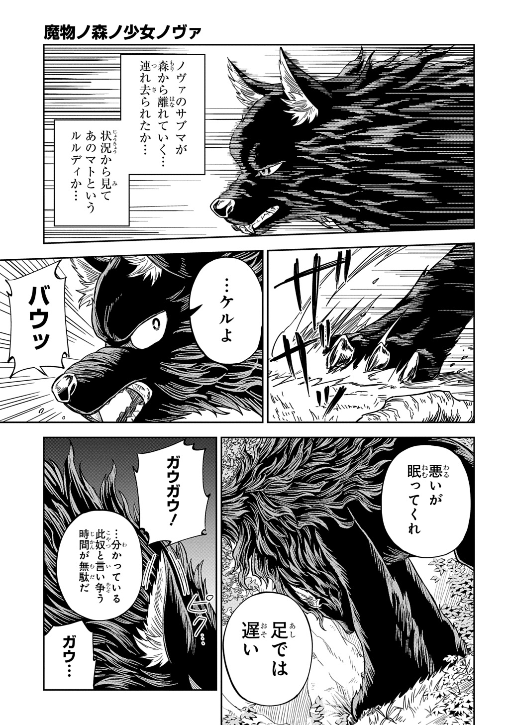 Mamono no Mori no Shoujo Nova Chapter 17 15ページ