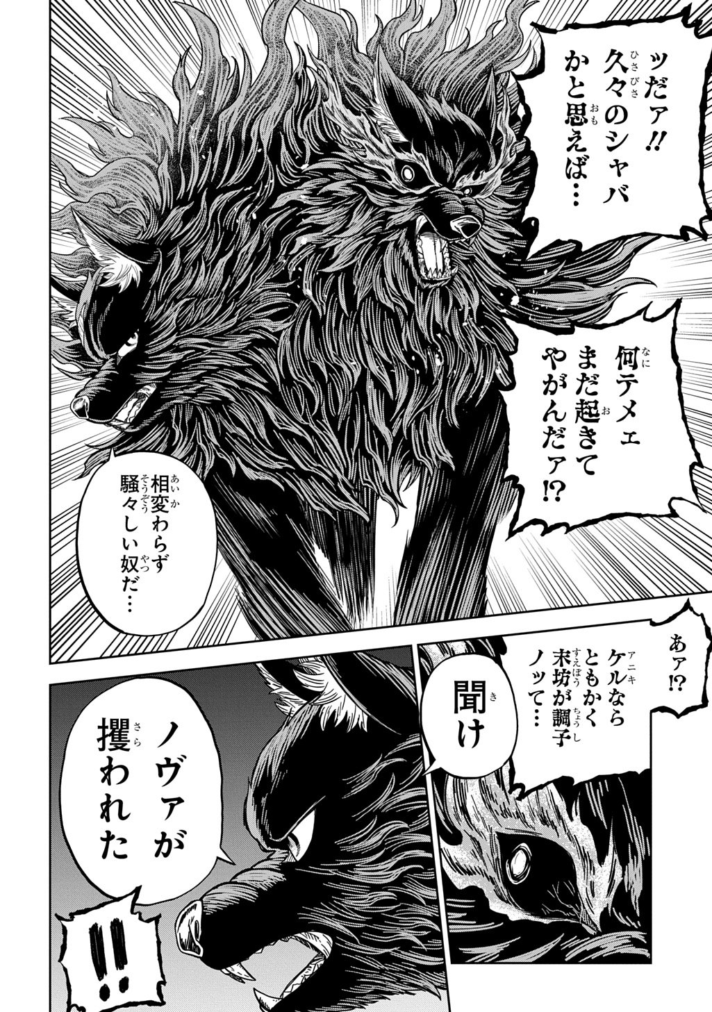 Mamono no Mori no Shoujo Nova Chapter 17 16ページ