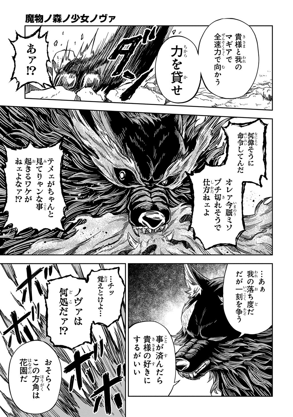 Mamono no Mori no Shoujo Nova Chapter 17 17ページ