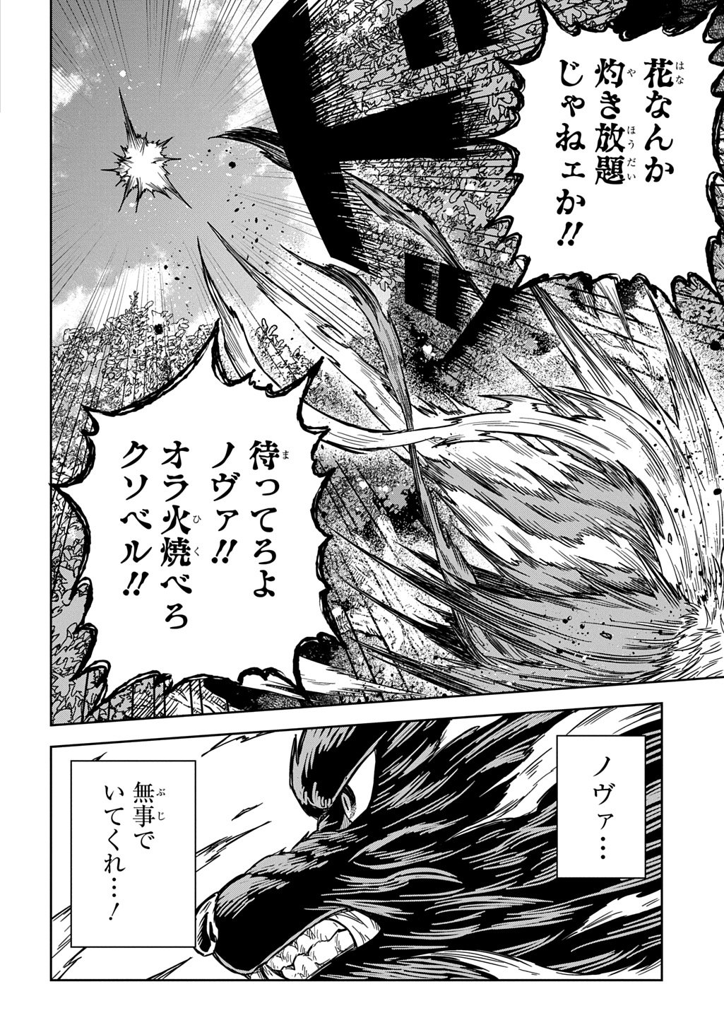 Mamono no Mori no Shoujo Nova Chapter 17 18ページ
