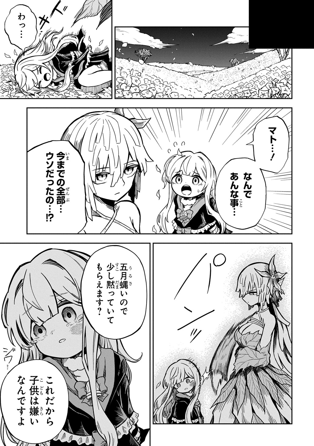 Mamono no Mori no Shoujo Nova Chapter 17 19ページ