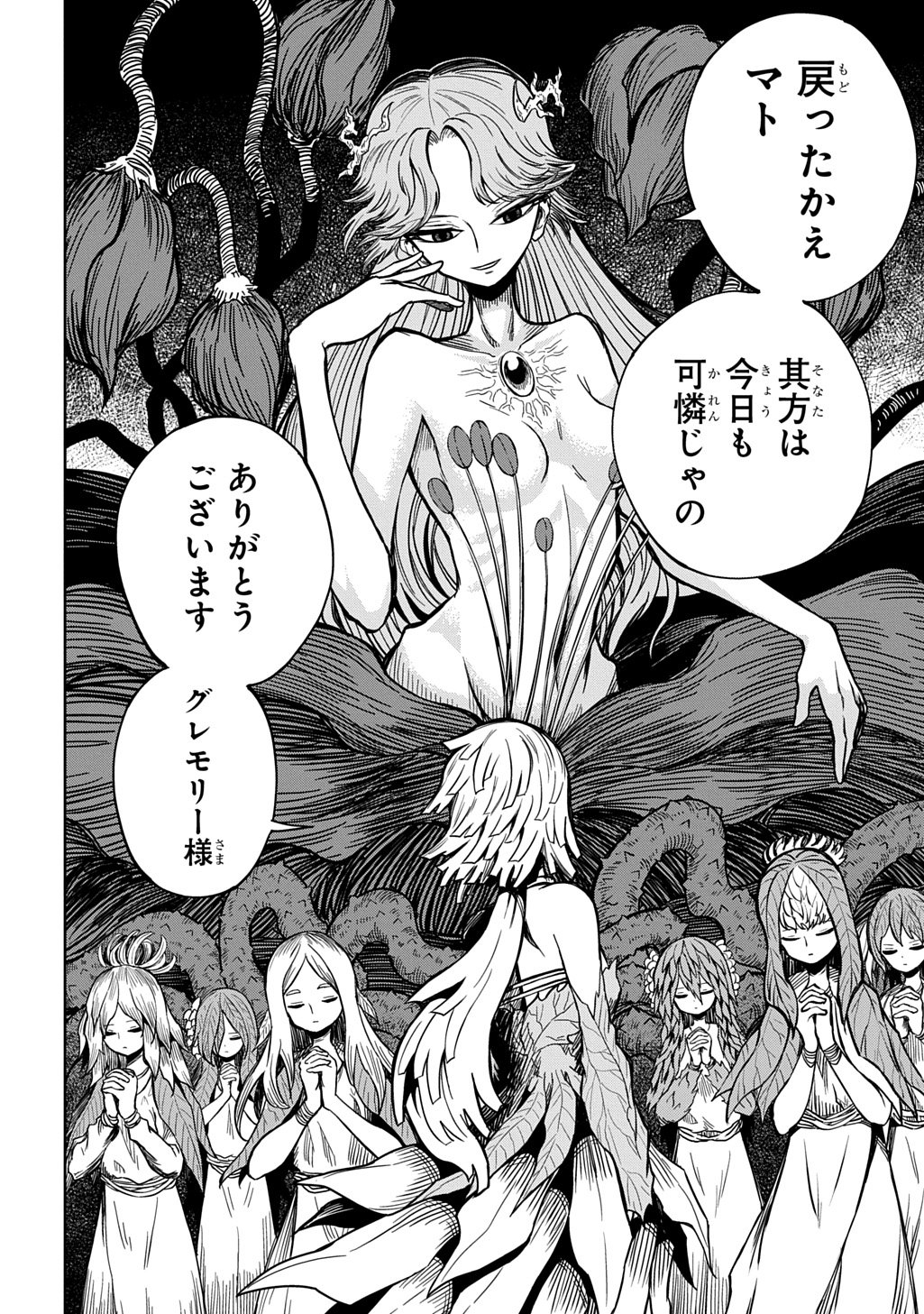 Mamono no Mori no Shoujo Nova Chapter 17 20ページ