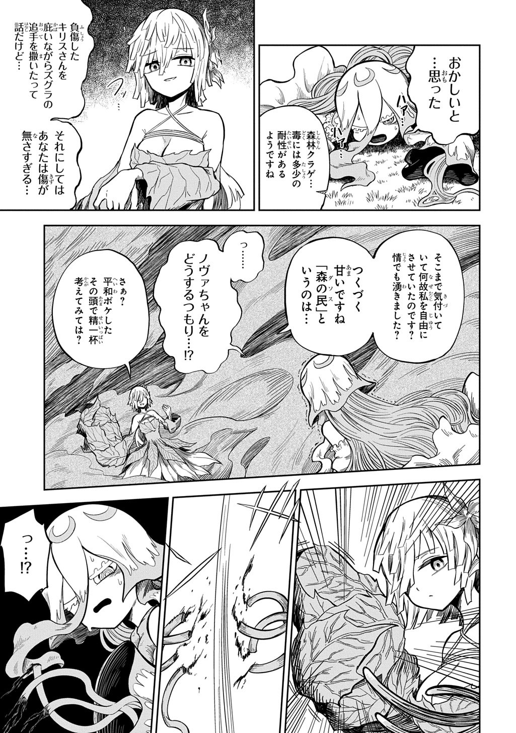 Mamono no Mori no Shoujo Nova Chapter 17 3ページ