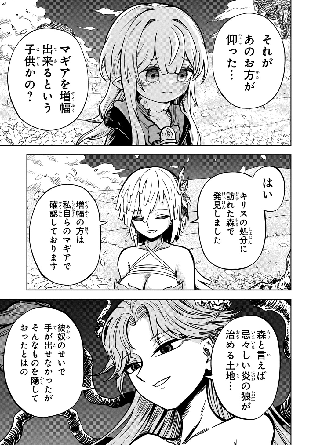 Mamono no Mori no Shoujo Nova Chapter 17 21ページ
