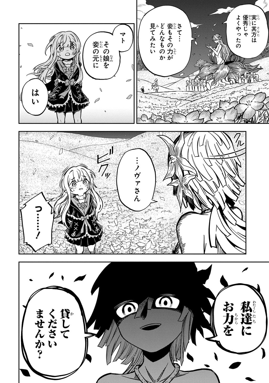 Mamono no Mori no Shoujo Nova Chapter 17 22ページ