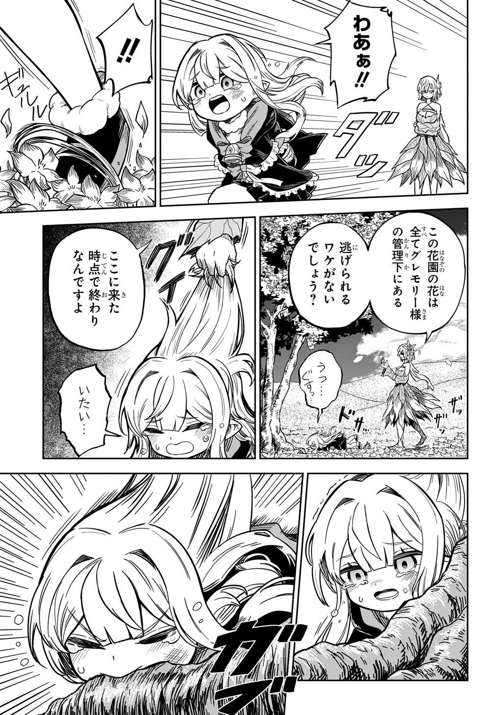 Mamono no Mori no Shoujo Nova Chapter 17 23ページ