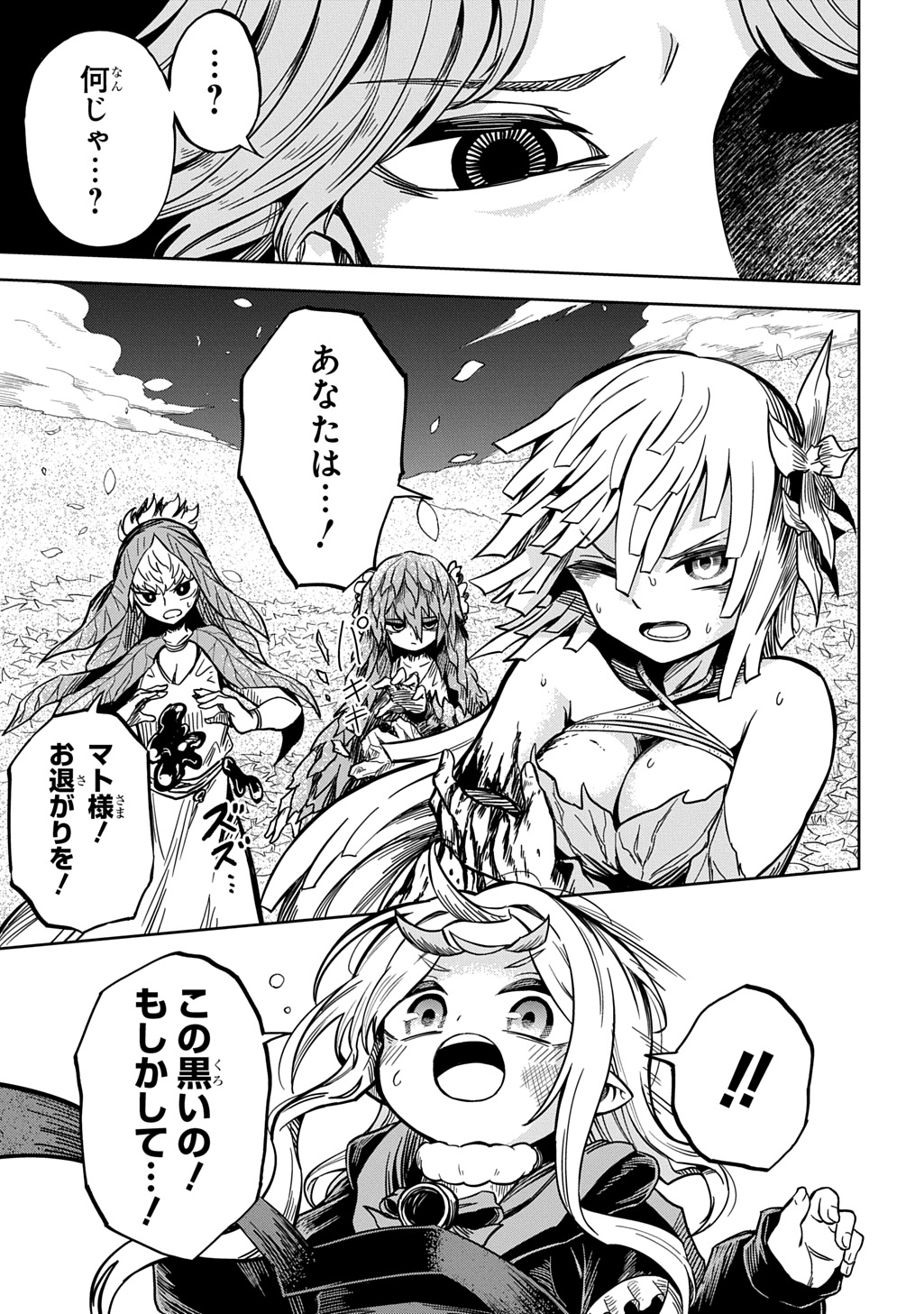 Mamono no Mori no Shoujo Nova Chapter 17 25ページ