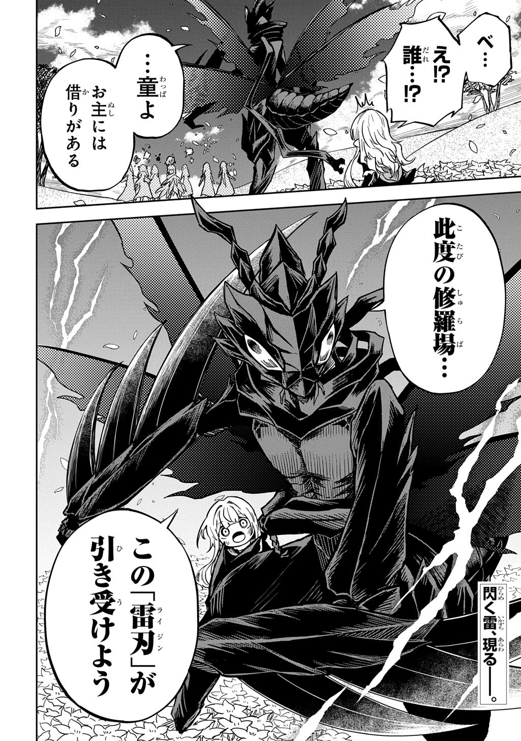 Mamono no Mori no Shoujo Nova Chapter 17 26ページ