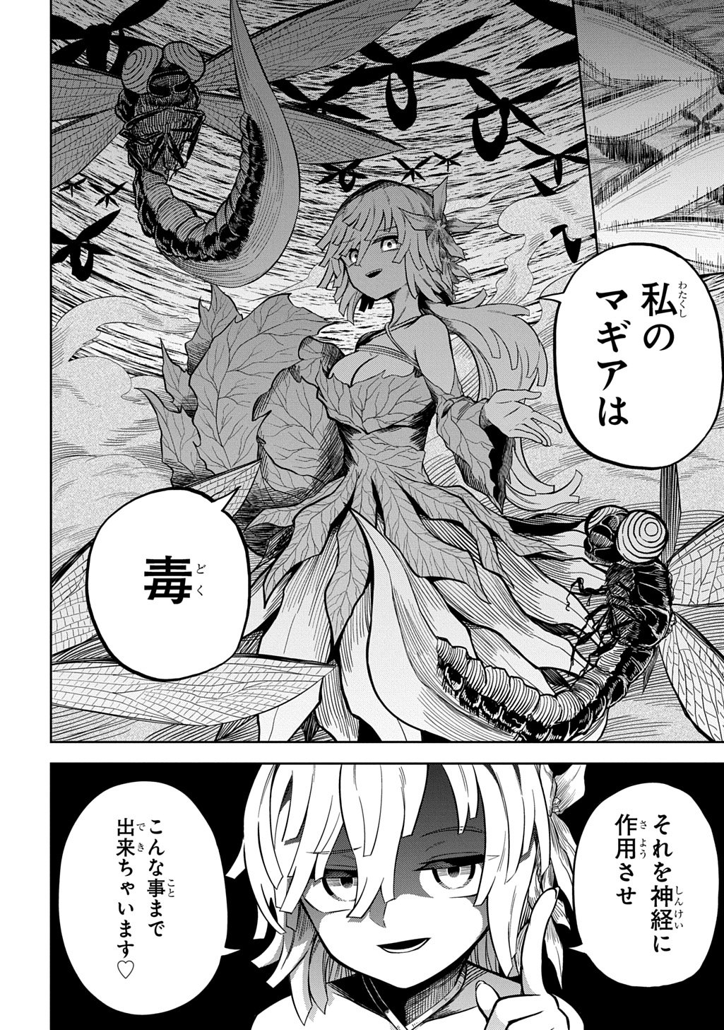 Mamono no Mori no Shoujo Nova Chapter 17 4ページ