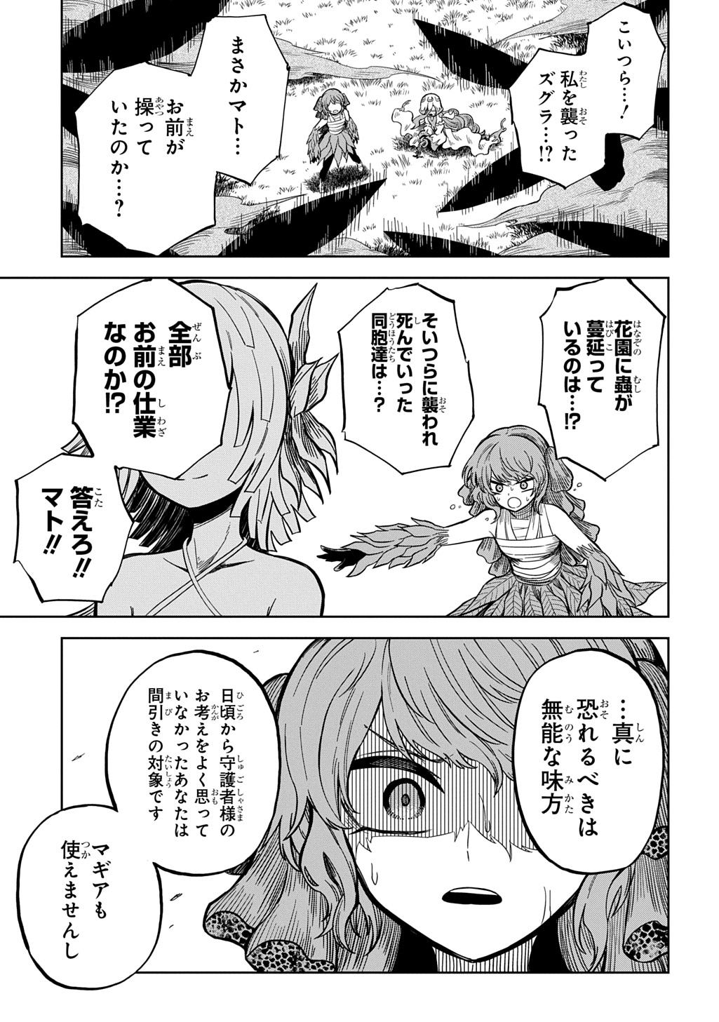 Mamono no Mori no Shoujo Nova Chapter 17 5ページ