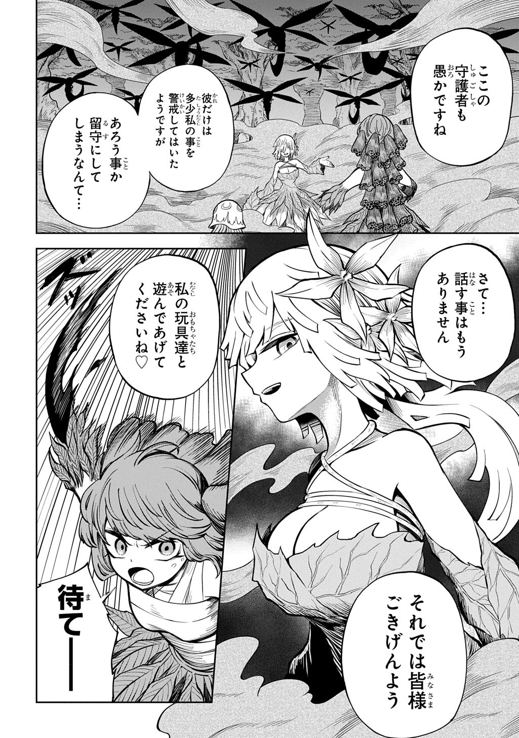 Mamono no Mori no Shoujo Nova Chapter 17 6ページ