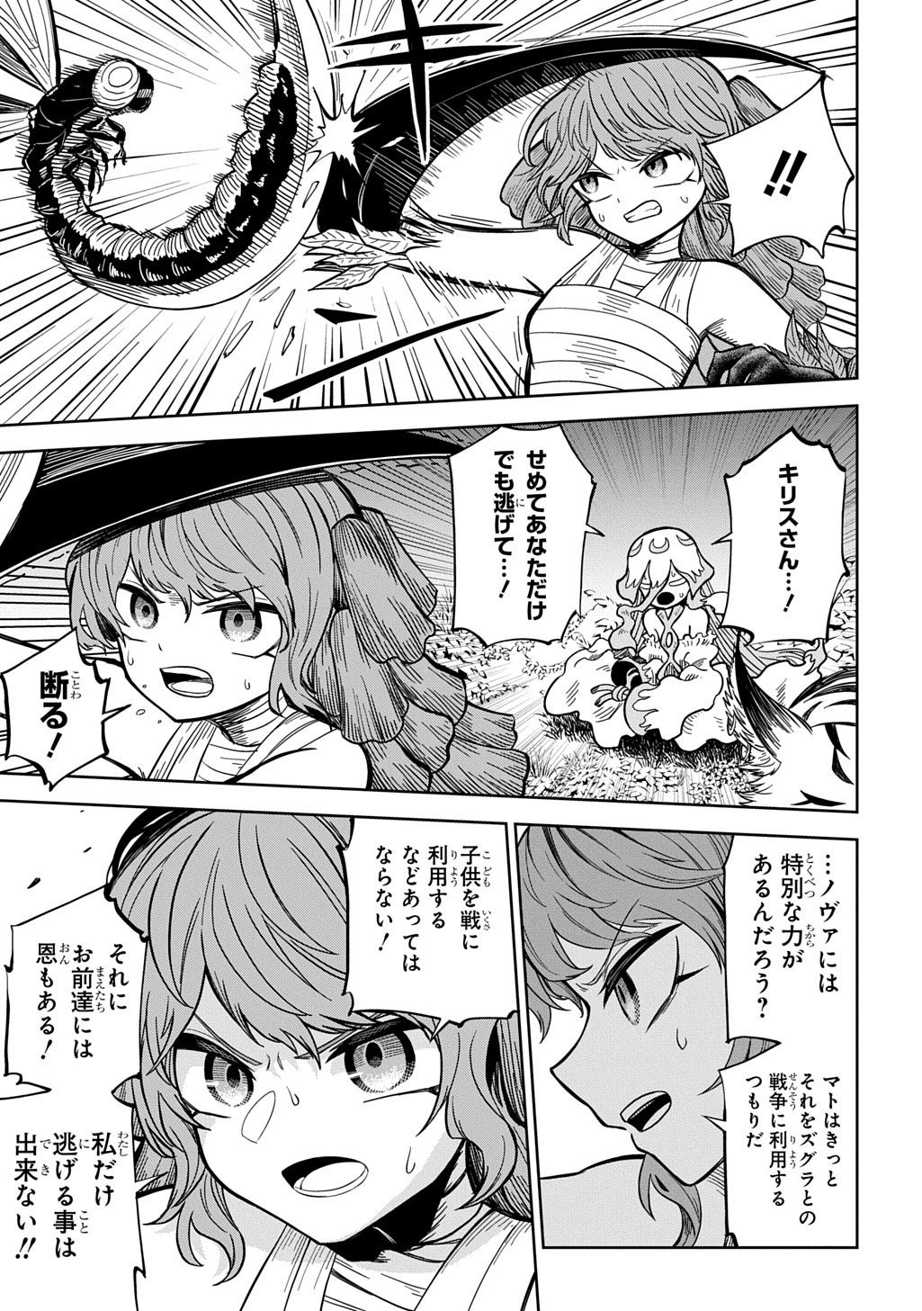 Mamono no Mori no Shoujo Nova Chapter 17 7ページ