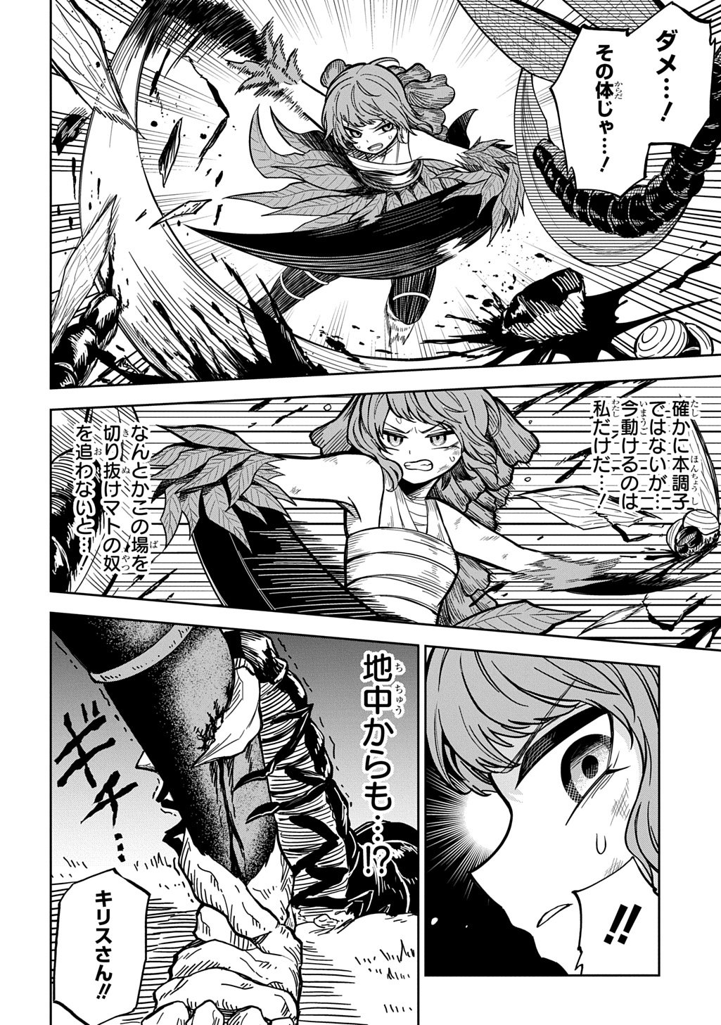 Mamono no Mori no Shoujo Nova Chapter 17 8ページ