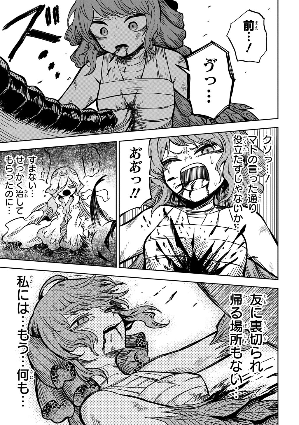 Mamono no Mori no Shoujo Nova Chapter 17 9ページ