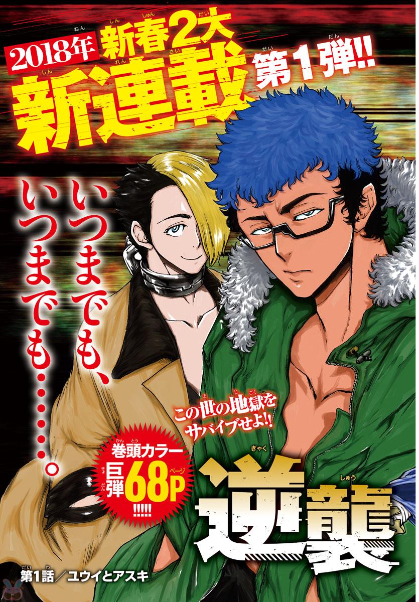 Gyakushuu Inferno Chapter 1 1ページ