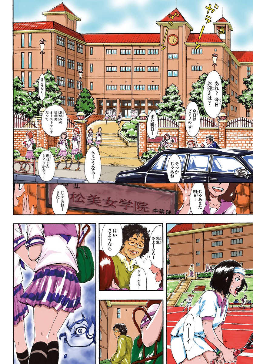 Gyakushuu Inferno Chapter 1 2ページ