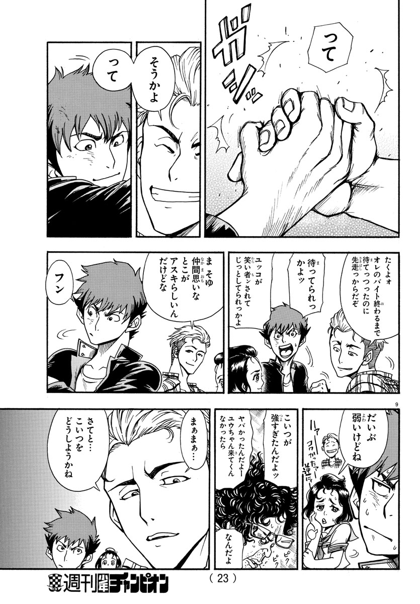 Gyakushuu Inferno Chapter 1 11ページ