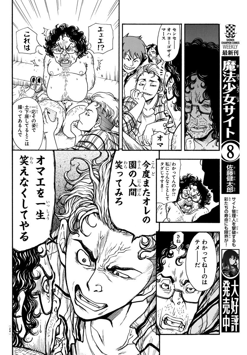 Gyakushuu Inferno Chapter 1 12ページ