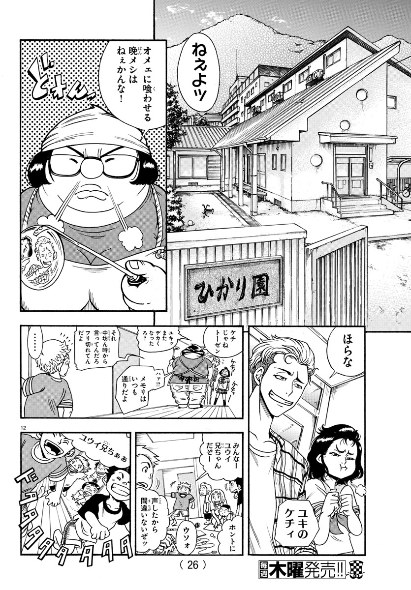 Gyakushuu Inferno Chapter 1 14ページ