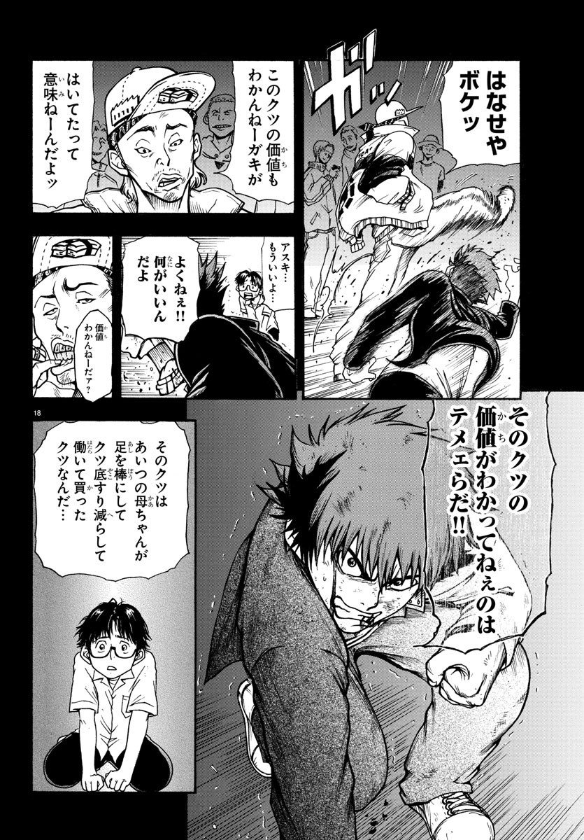 Gyakushuu Inferno Chapter 1 20ページ
