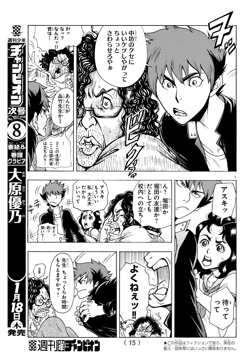 Gyakushuu Inferno Chapter 1 3ページ