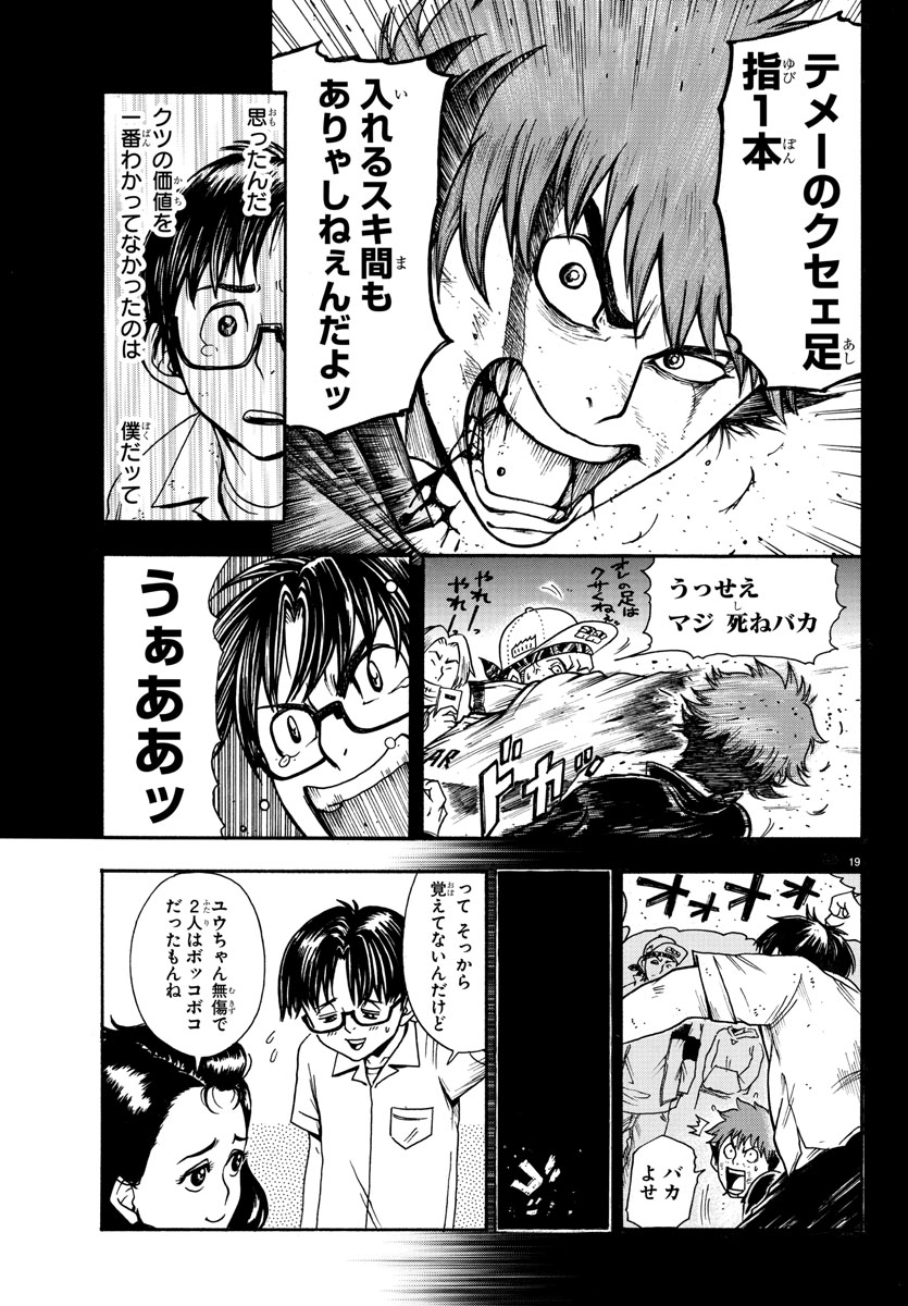 Gyakushuu Inferno Chapter 1 21ページ