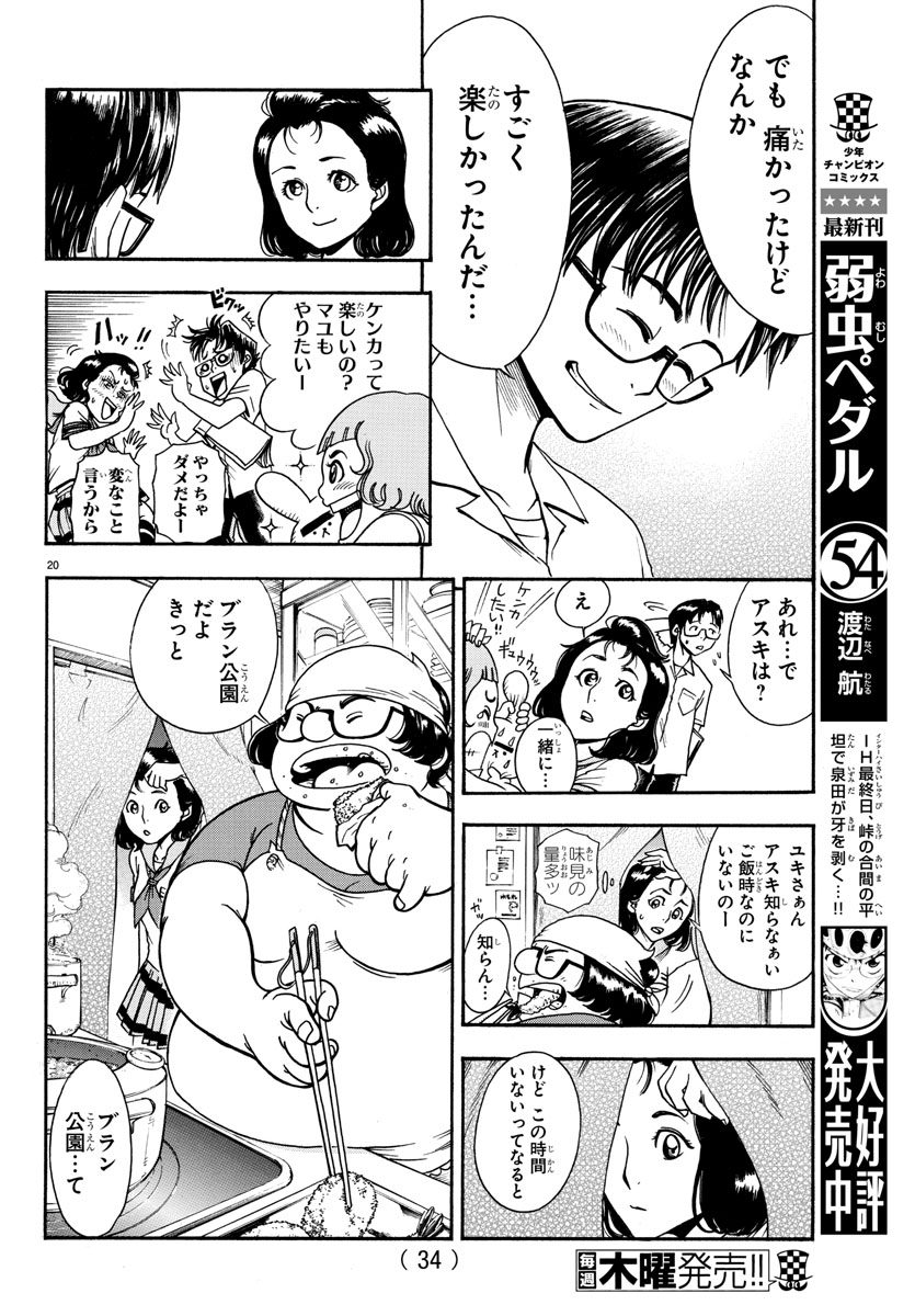 Gyakushuu Inferno Chapter 1 22ページ