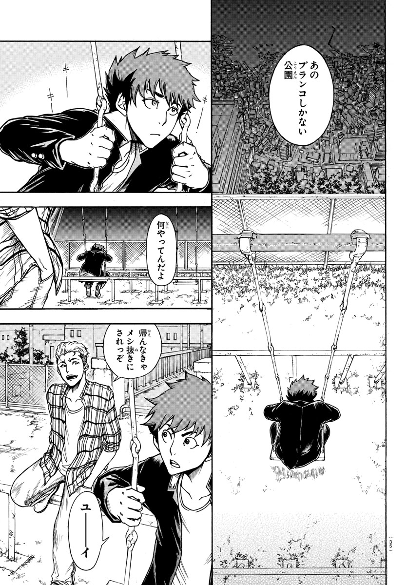 Gyakushuu Inferno Chapter 1 23ページ