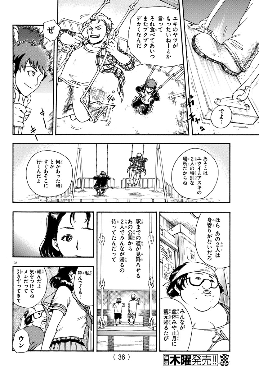 Gyakushuu Inferno Chapter 1 24ページ