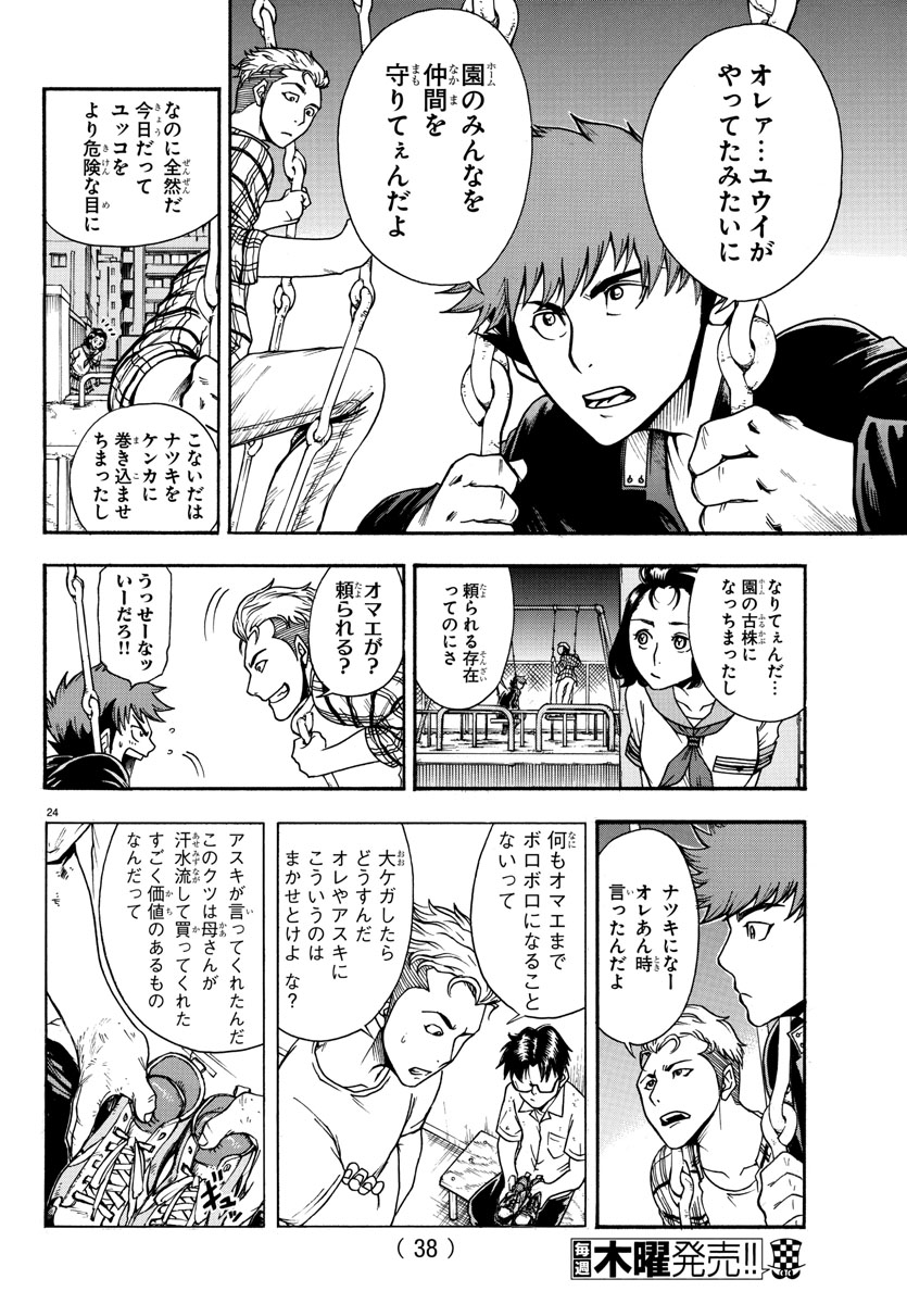 Gyakushuu Inferno Chapter 1 26ページ