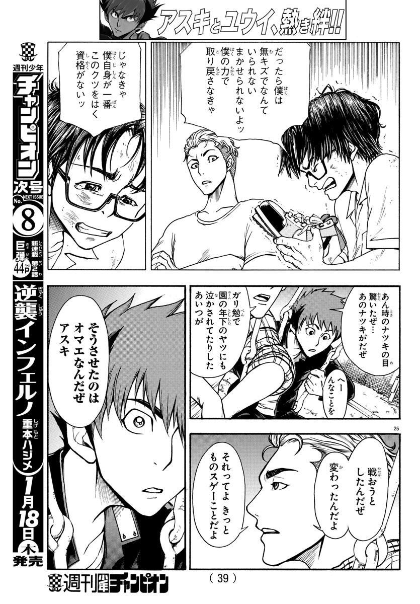 Gyakushuu Inferno Chapter 1 27ページ