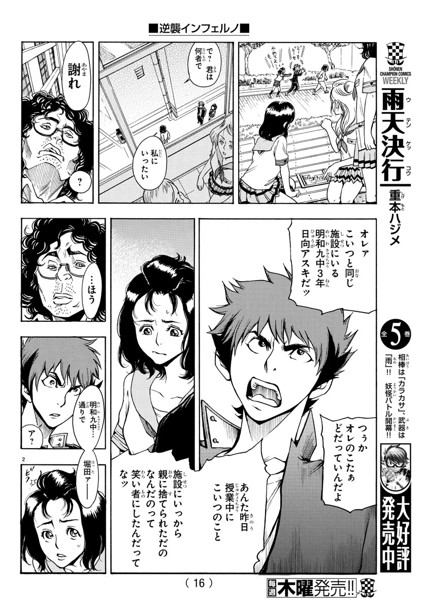 Gyakushuu Inferno Chapter 1 4ページ