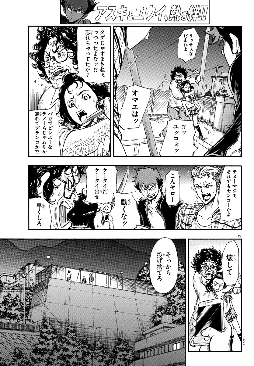 Gyakushuu Inferno Chapter 1 31ページ