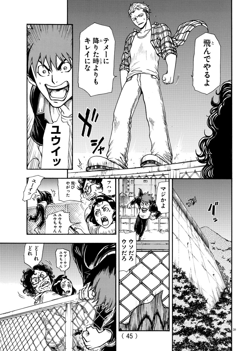 Gyakushuu Inferno Chapter 1 33ページ