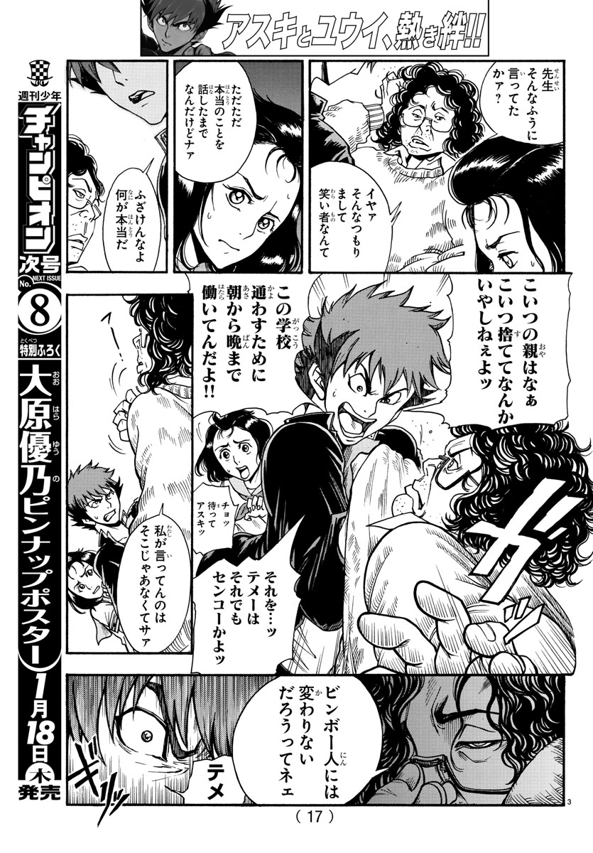 Gyakushuu Inferno Chapter 1 5ページ