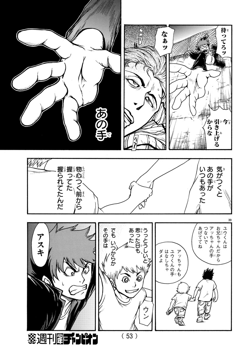 Gyakushuu Inferno Chapter 1 41ページ