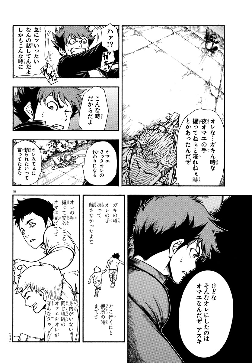 Gyakushuu Inferno Chapter 1 42ページ