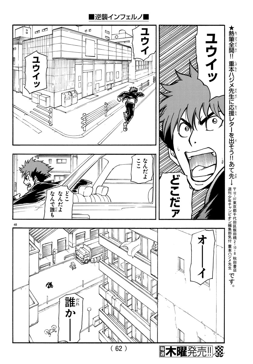 Gyakushuu Inferno Chapter 1 50ページ