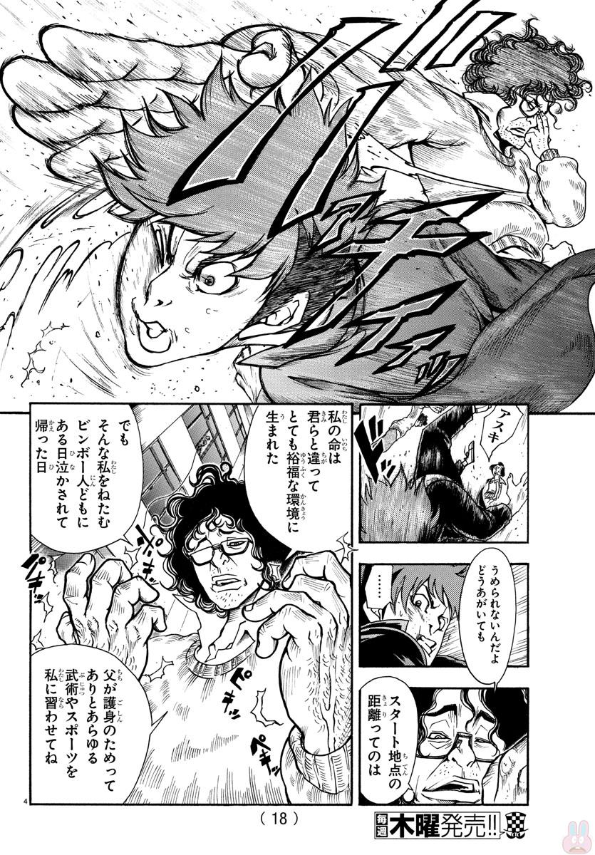 Gyakushuu Inferno Chapter 1 6ページ