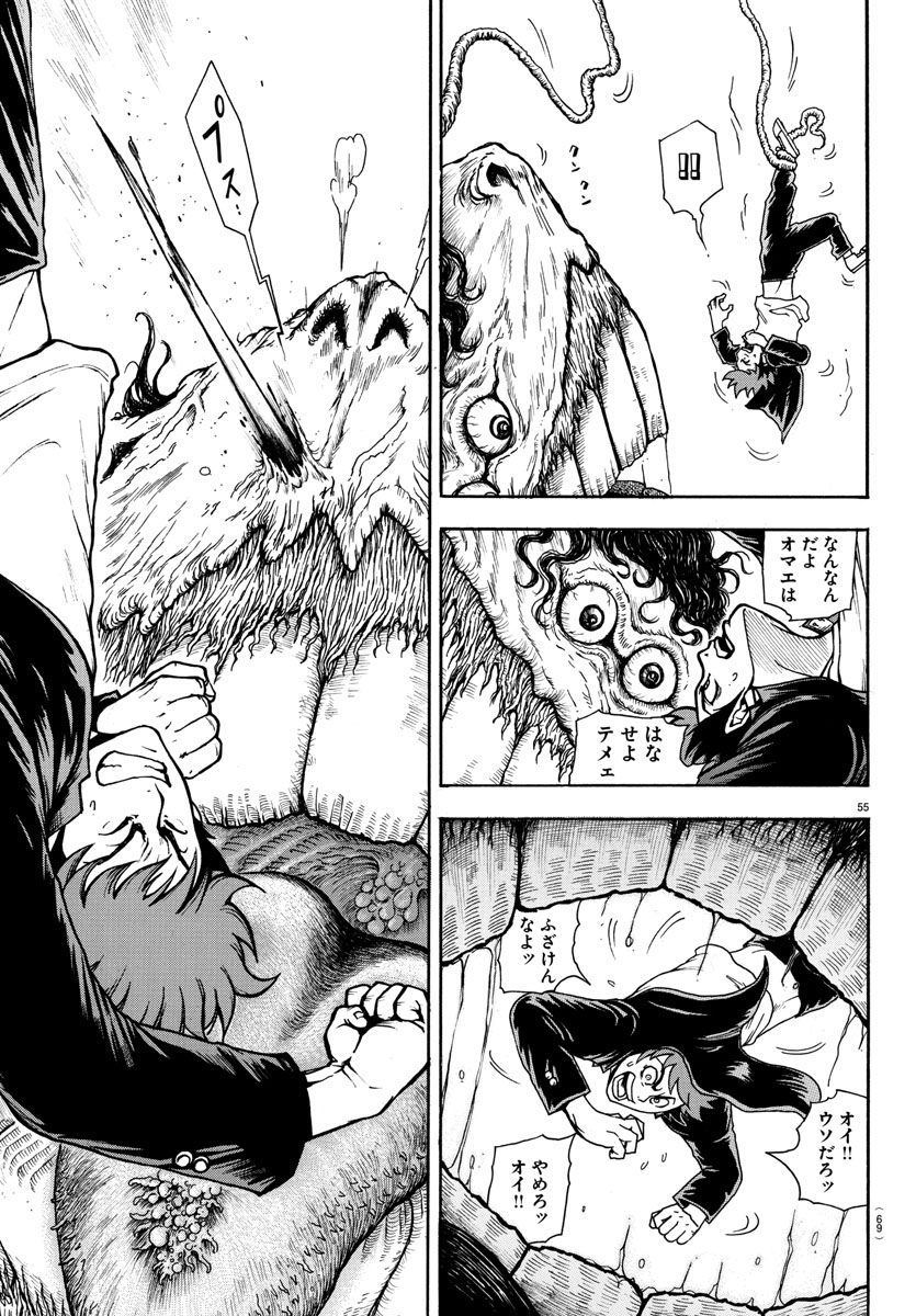 Gyakushuu Inferno Chapter 1 57ページ