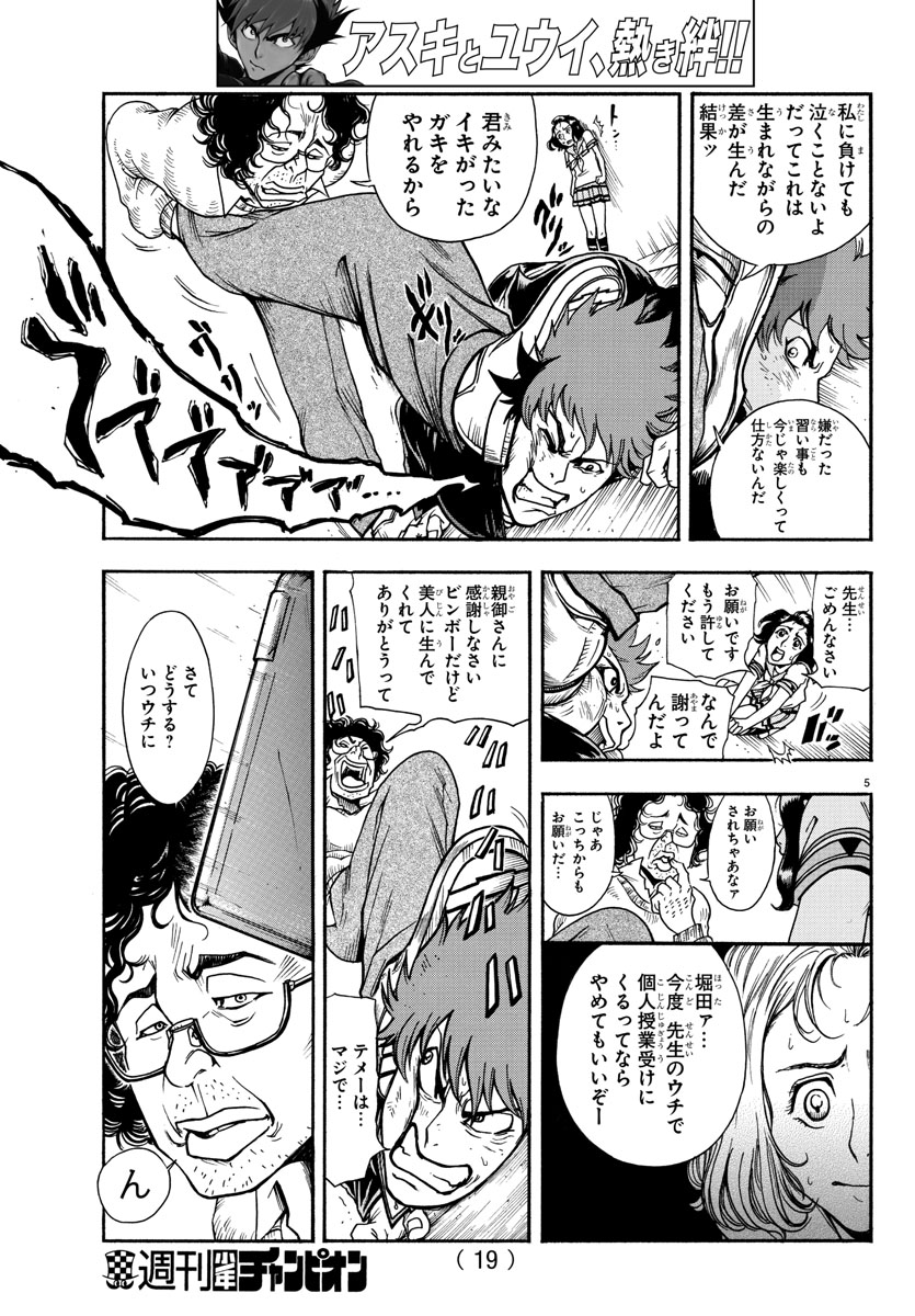 Gyakushuu Inferno Chapter 1 7ページ