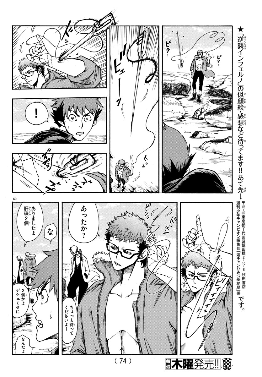 Gyakushuu Inferno Chapter 1 62ページ