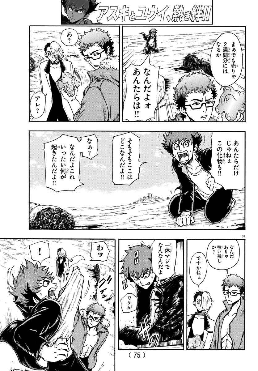 Gyakushuu Inferno Chapter 1 63ページ