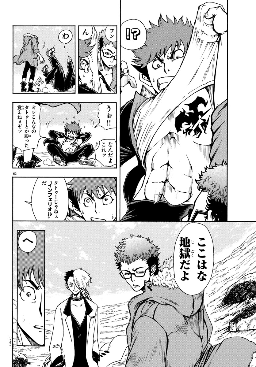 Gyakushuu Inferno Chapter 1 64ページ