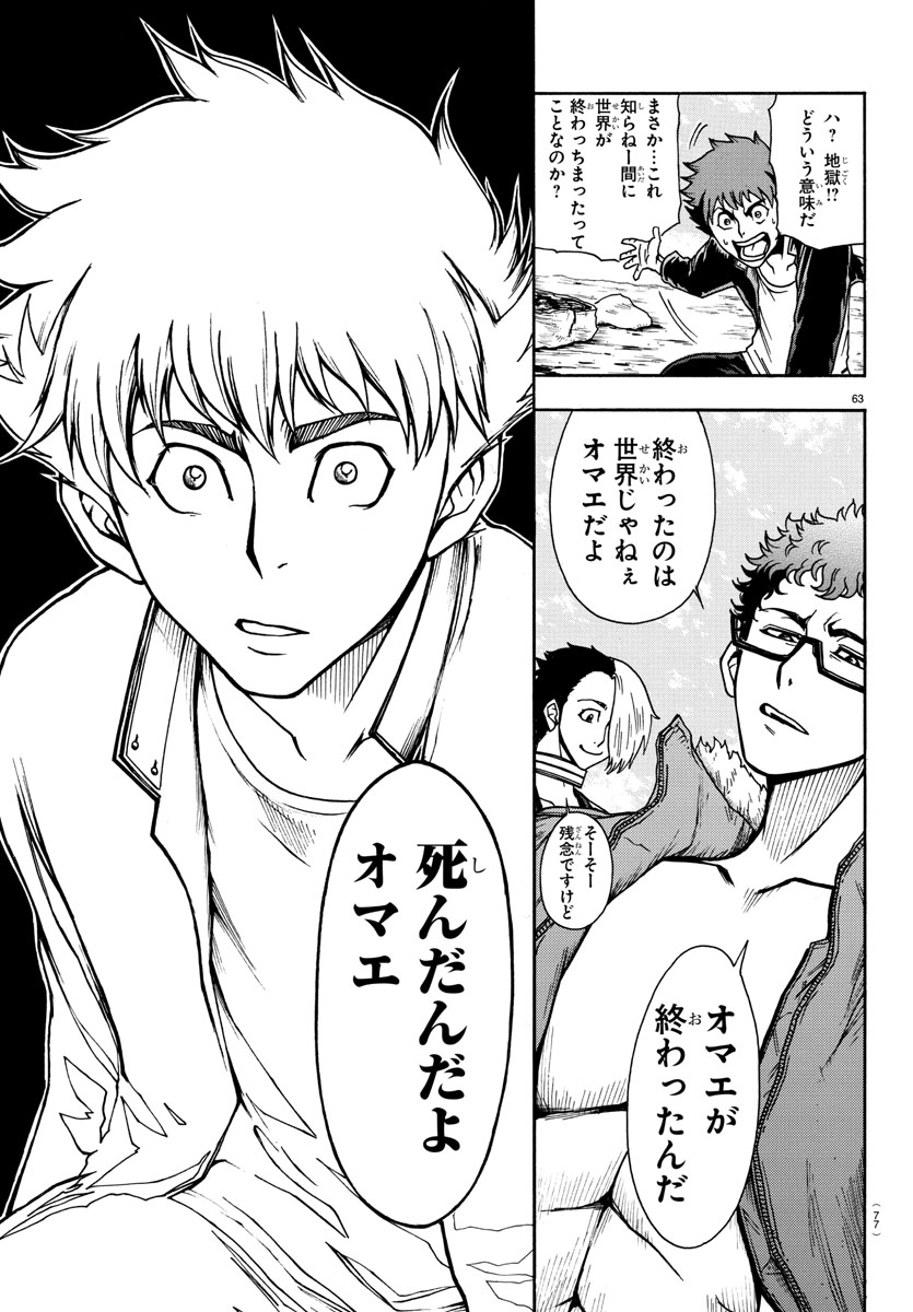 Gyakushuu Inferno Chapter 1 65ページ