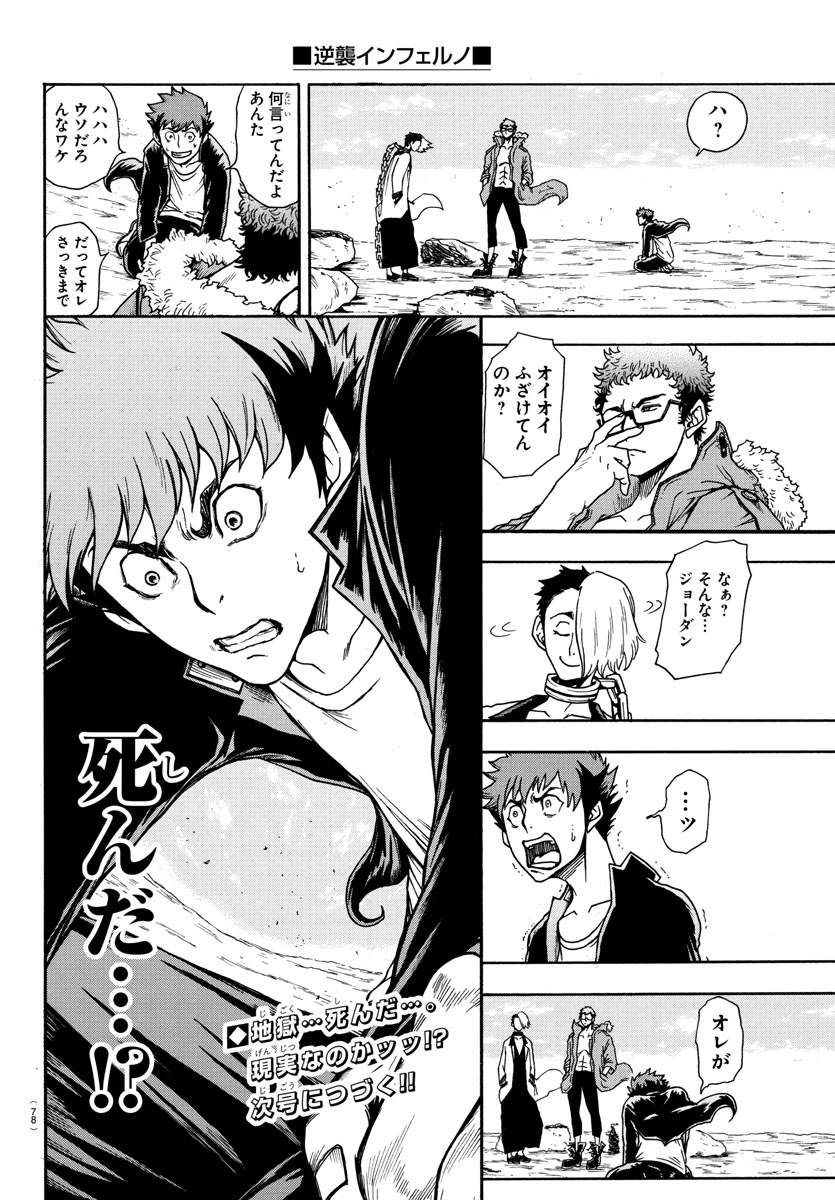 Gyakushuu Inferno Chapter 1 66ページ