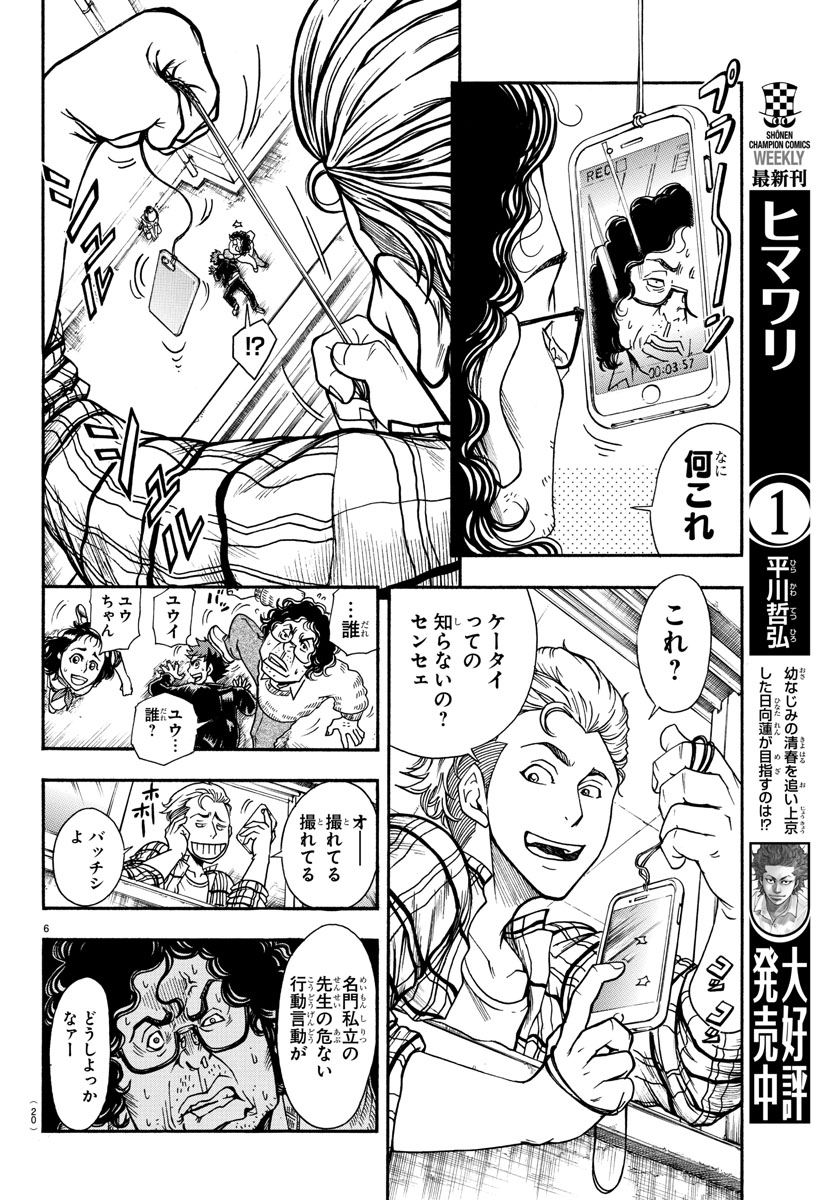 Gyakushuu Inferno Chapter 1 8ページ